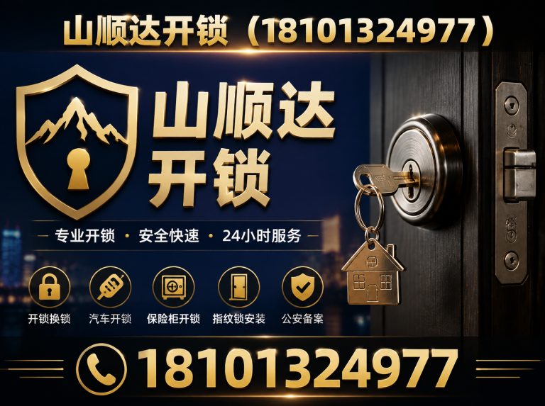 顺义区北京开锁公司展示图