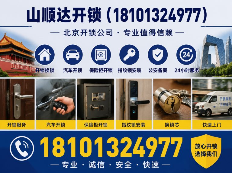 顺义区汽车开锁展示图
